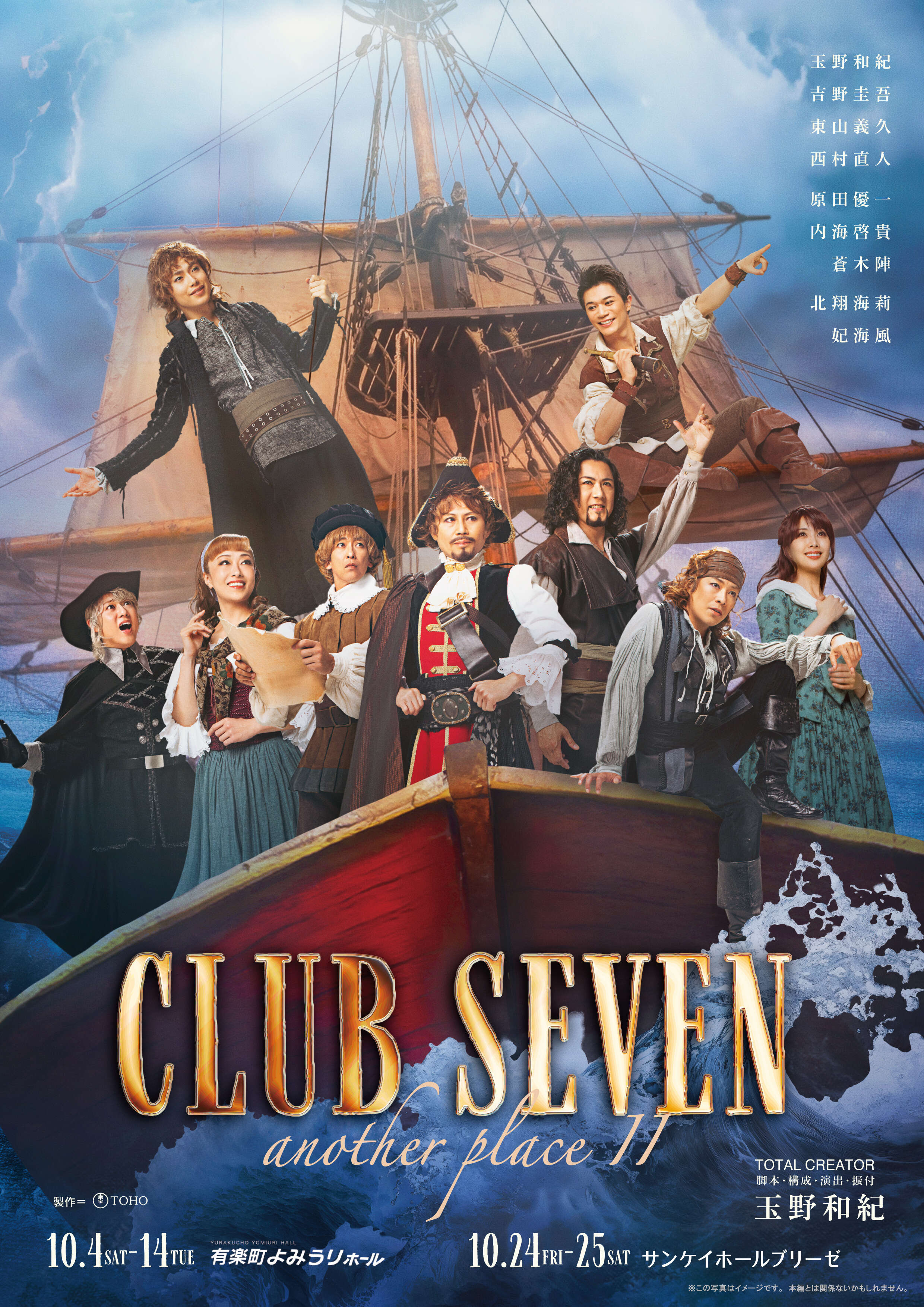 CLUB SEVEN another place II | 蒼木陣 オフィシャルファン