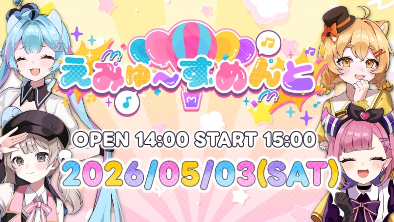 ΣMMM1stリアルライブイベント「えみゅ～ずめんと」 | ΣMMM