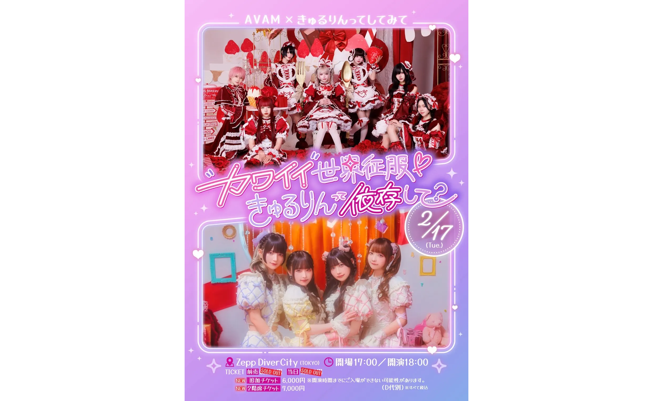 特典会(チェキ撮影会) / きゅるりんってしてみて】『”カワイイ”世界