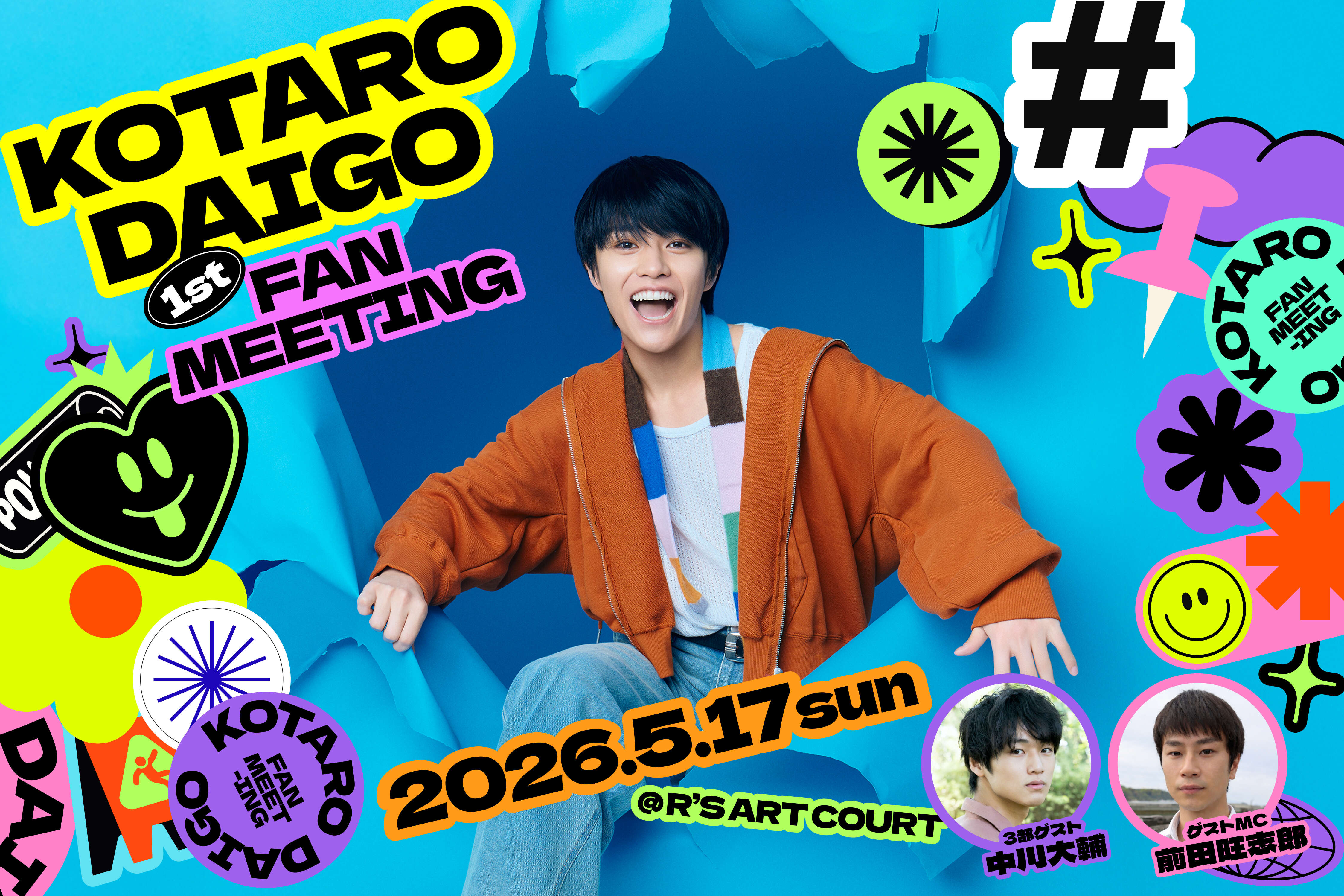 醍醐虎汰朗 ファンミーティング 入場特典 醍醐虎汰朗 KOTARO DAIGO 1st FAN MEETING | 醍醐虎汰朗 KOTARO DAIGO