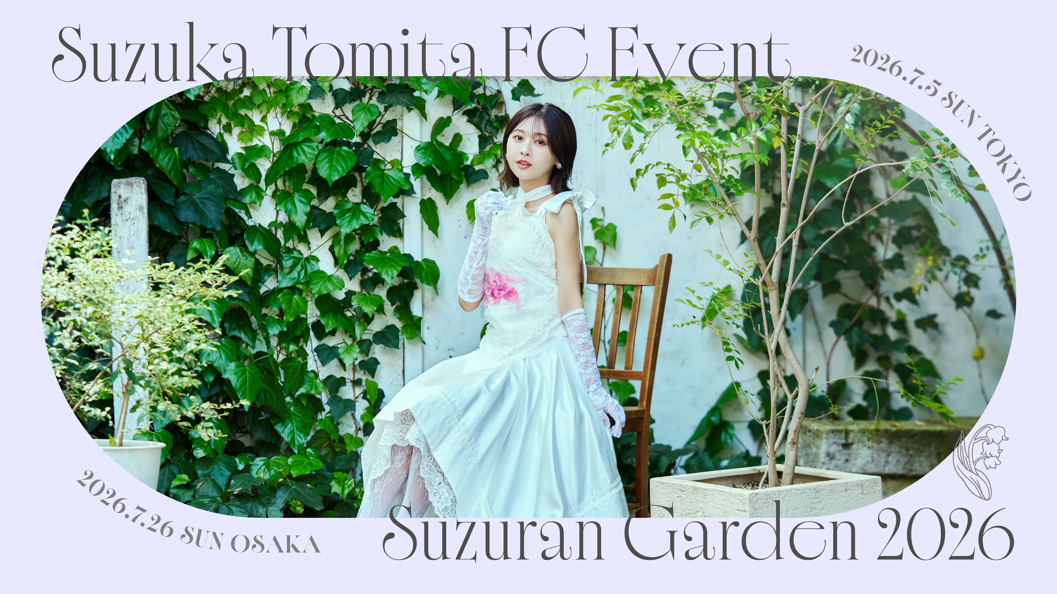 花鈴オーダーページ。 Suzuran Garden 2026 ～SUZUKA TOMITA FC EVENT～ | 富田鈴花 OFFICIAL