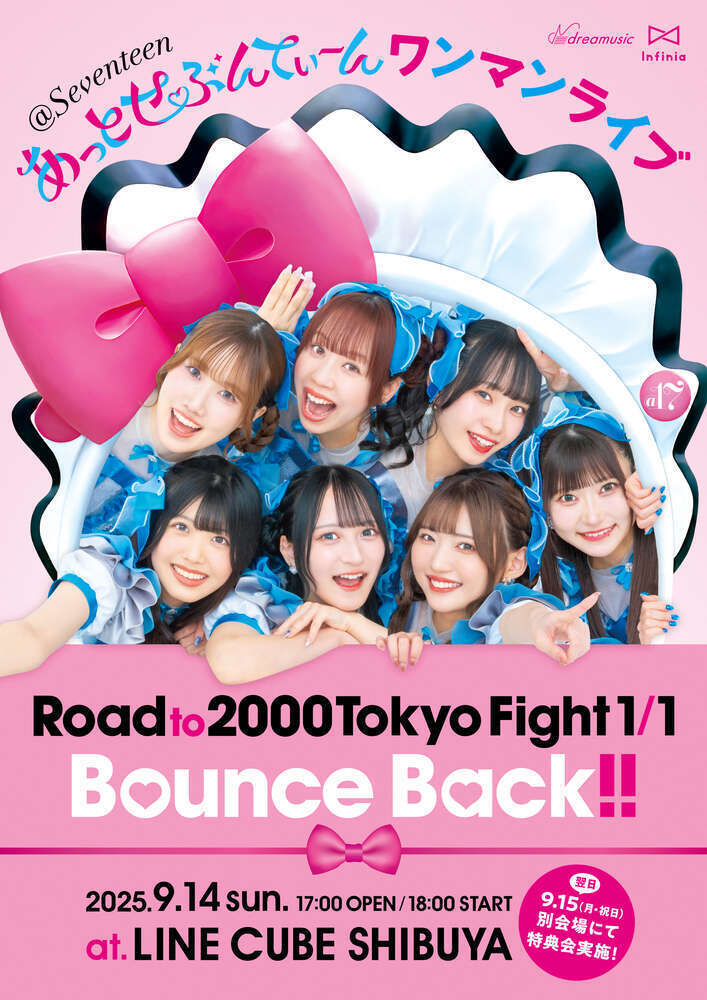 秋葉原メイドと行くあっとせぶんてぃーんワンマンライブ萌え燃え観覧