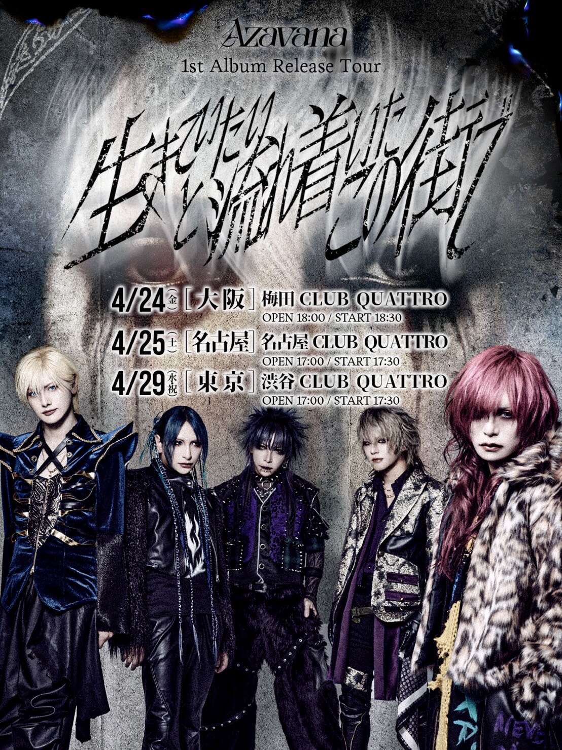 Azavana 1st Full Album Release Tour ｢生きていたいと流れ着いたこの