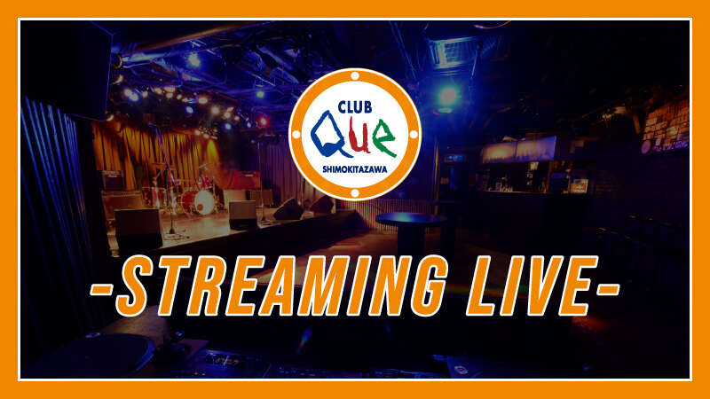 配信イベント一覧 | 下北沢 CLUB Que LIVE Streaming Channel