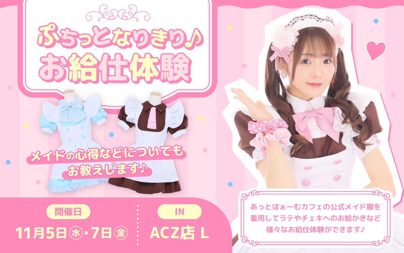 ほぉ〜むカフェ メイド服(新人服) Sサイズ 【公式通販】
