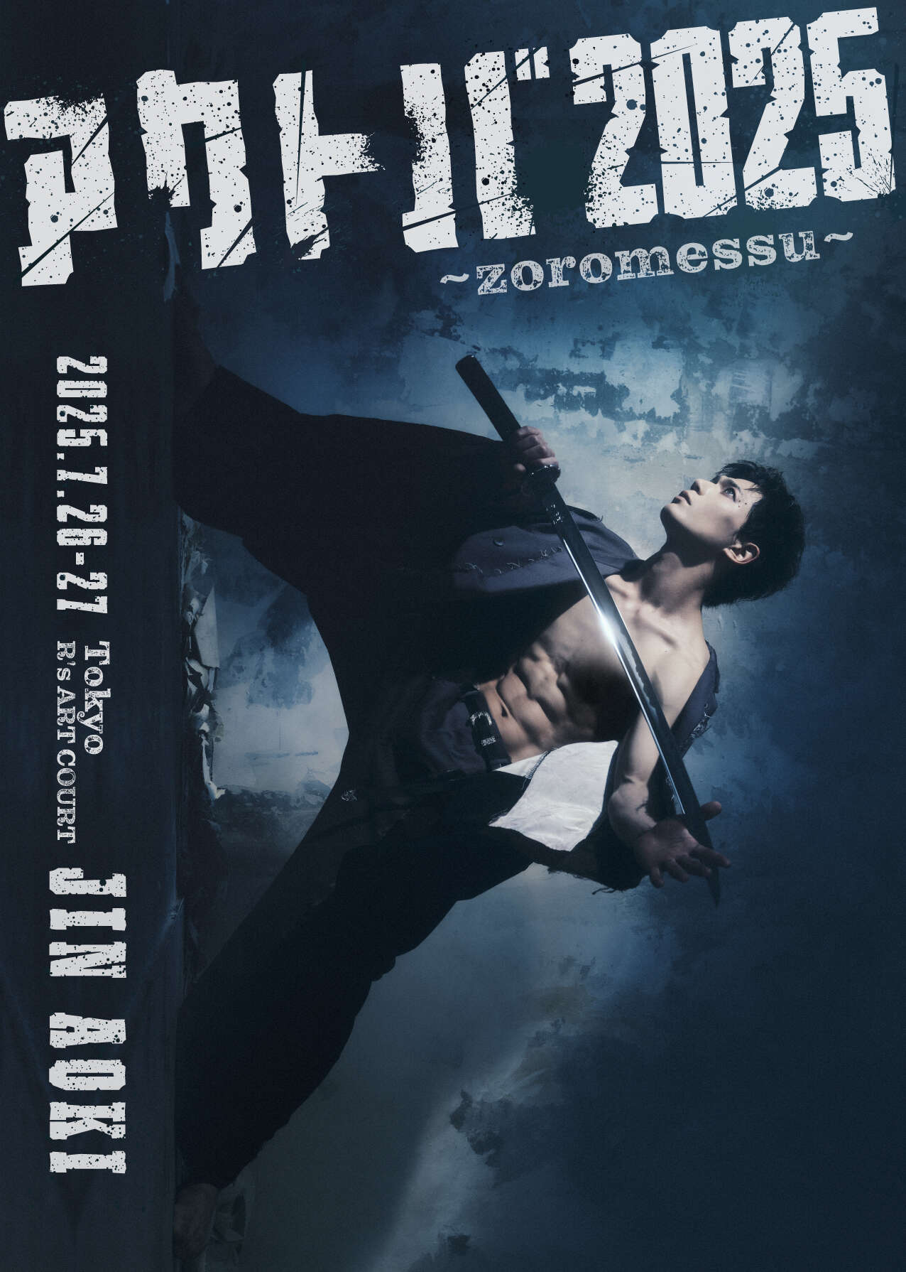 アクトバ~zoromessu~ | 蒼木陣 オフィシャルファンクラブ『JINBASE』