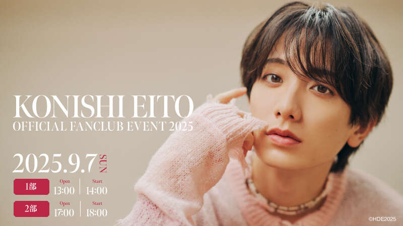 小西詠斗 OFFICIAL FANCLUB EVENT 2025 〜人類はちのこ化計画