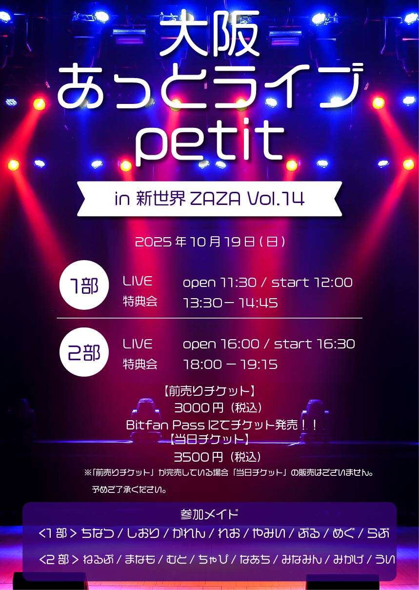 大阪あっとライブpetit Vol.14 | あっとほぉーむカフェ 大阪・名古屋
