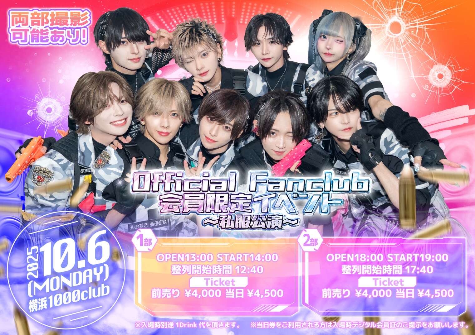 Official Fanclub会員限定イベント〜私服公演〜@横浜1000club 1部