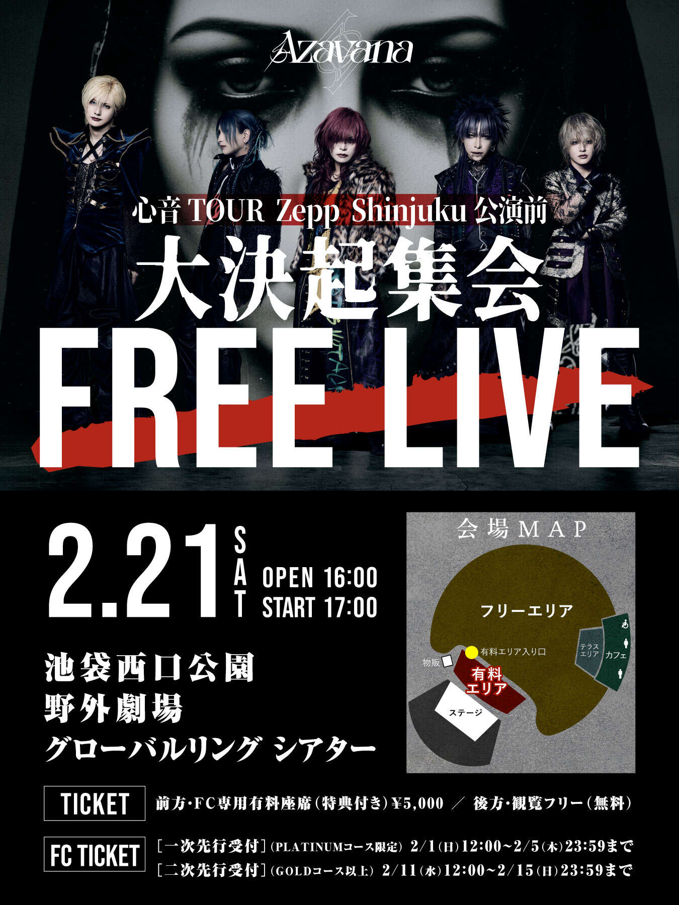 心音TOUR Zepp Shinjuku公演前 大決起集会 フリーライブ | Azavana