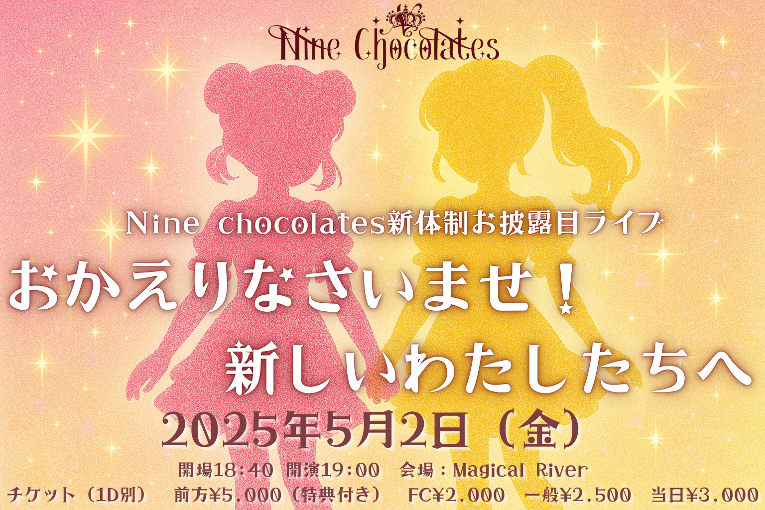 Nine chocolates新体制お披露目ライブ！ 「おかえりなさいませ！新しい