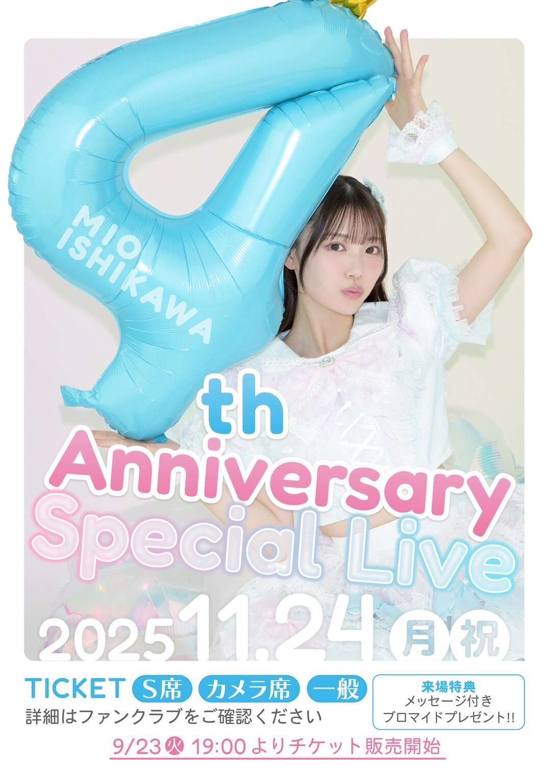 FC会員限定】4th Anniversary Special Live | 石川澪公式ファンクラブ
