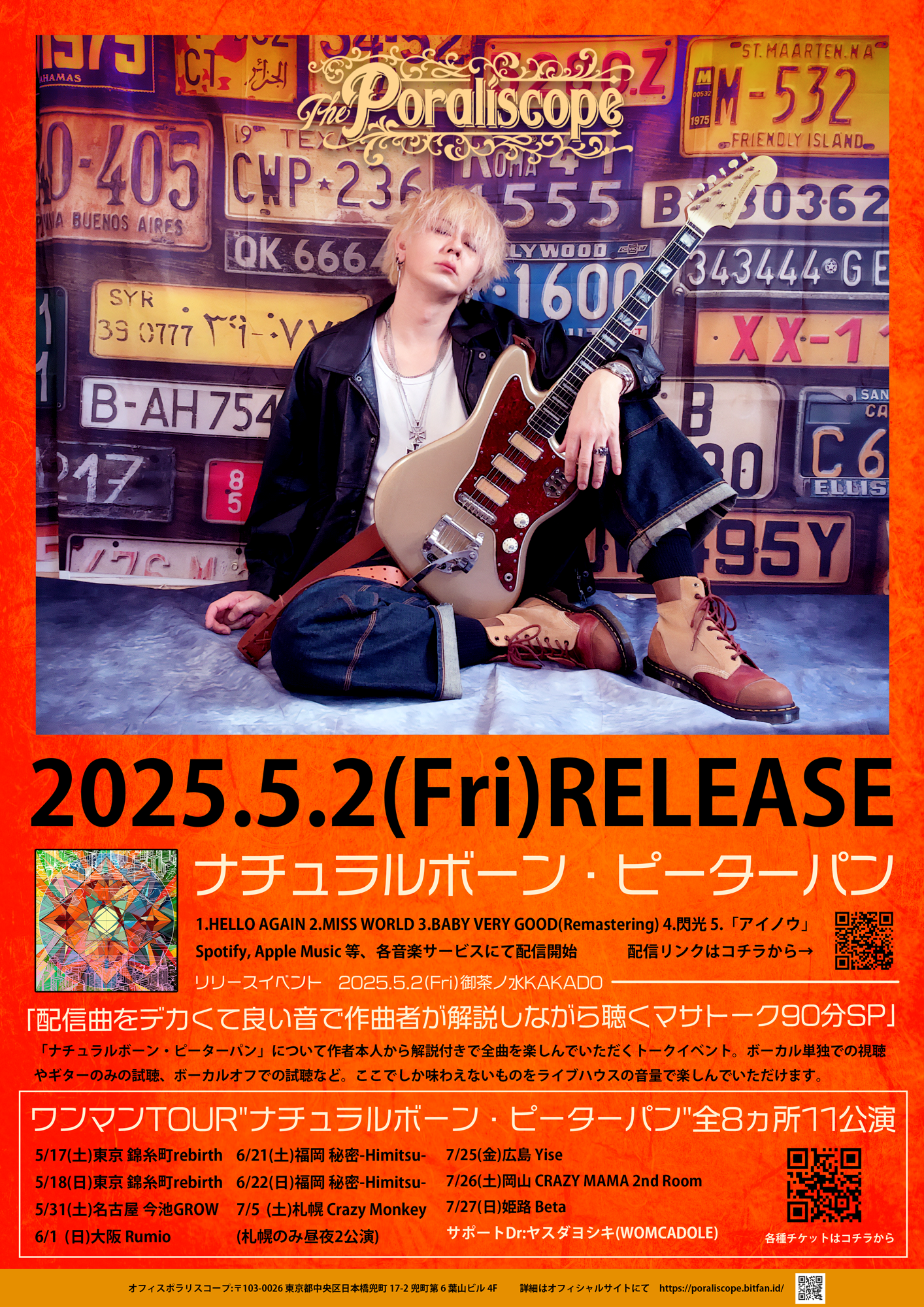 2025年5月31日(土)名古屋今池GROW The Poraliscope EPリリースツアー