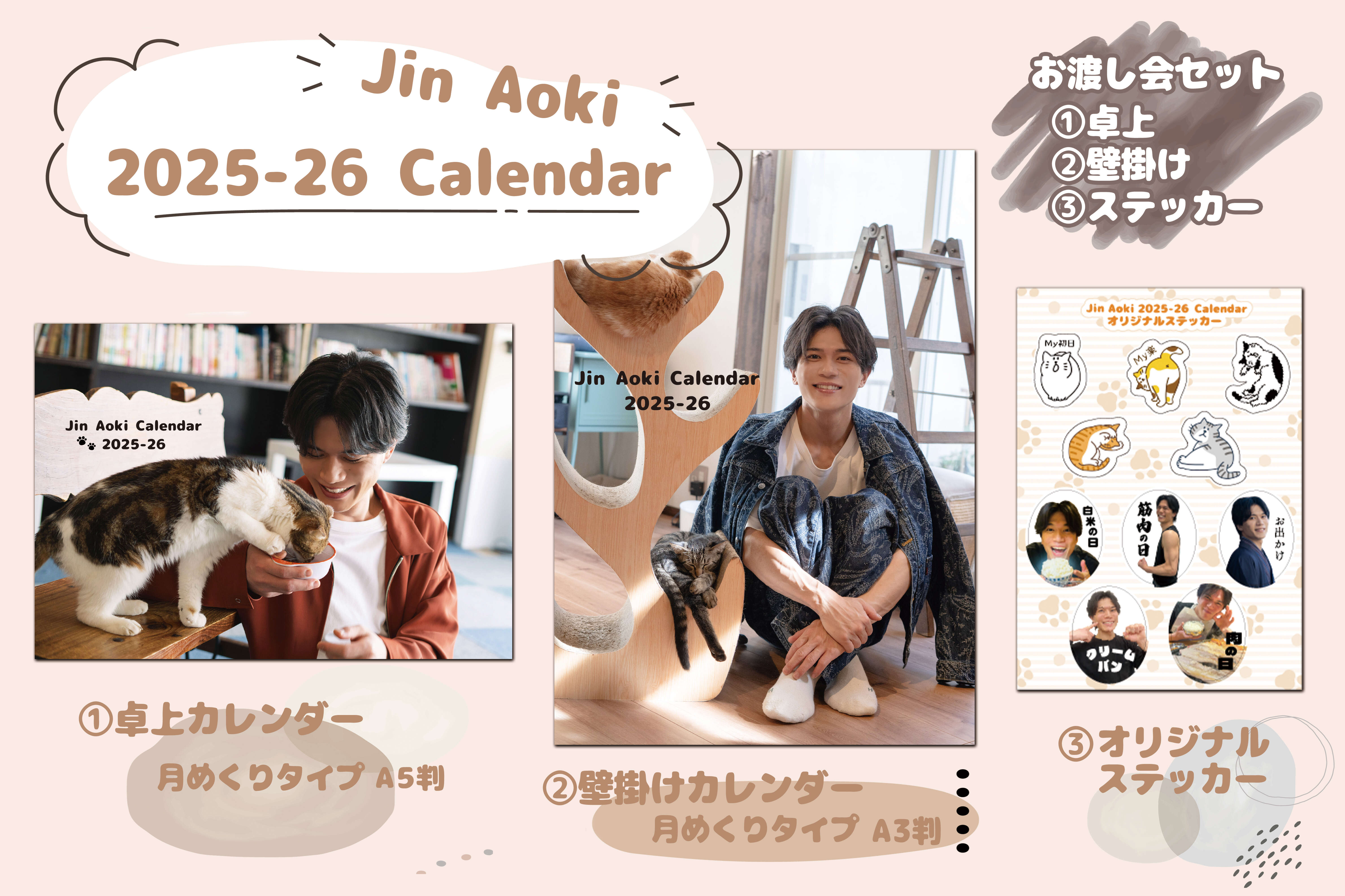 カレンダー お渡し会 c39094512b62b304cd030fc79e6995