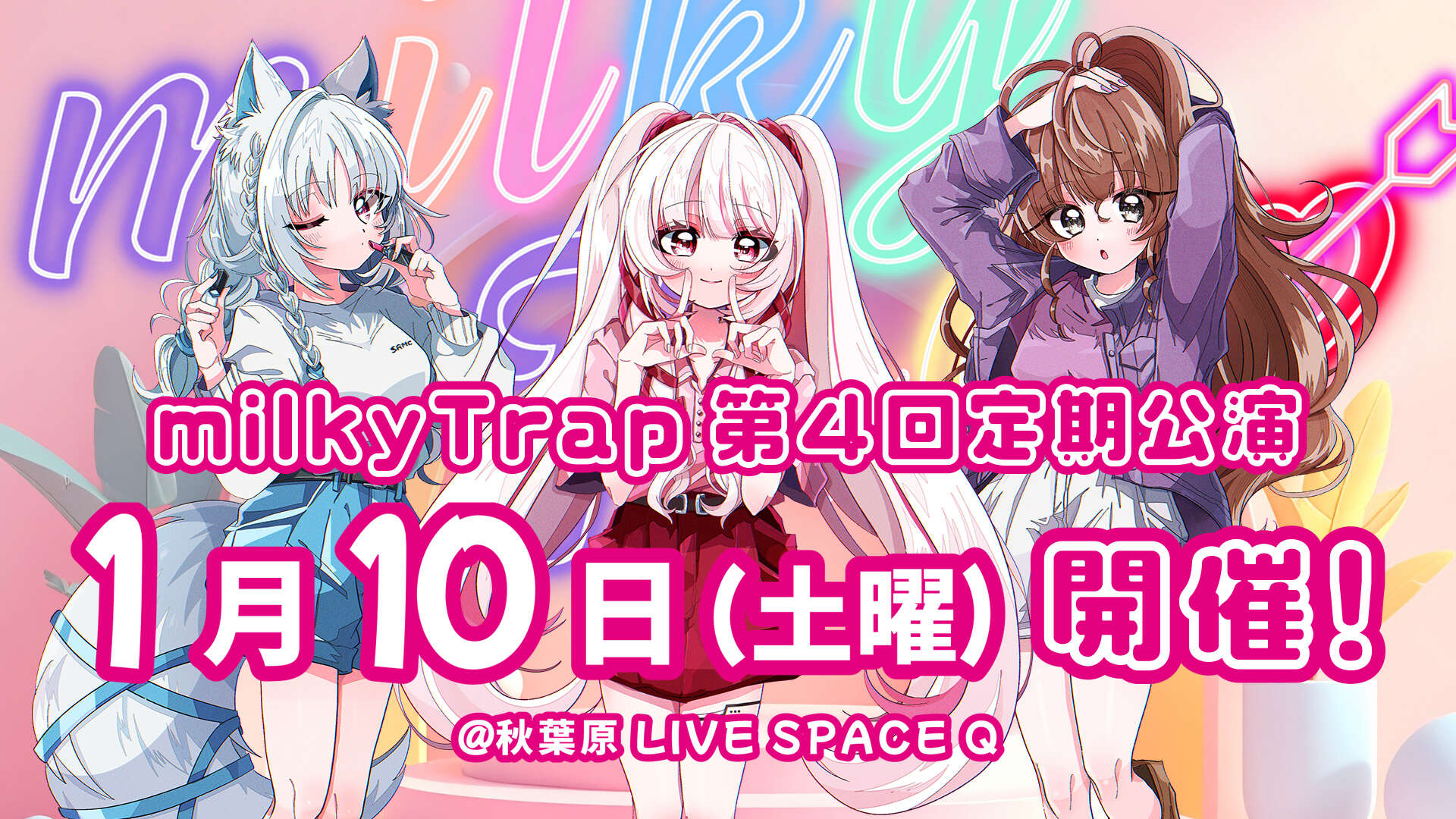 ぶいかふぇ♪vol.194『milkyTrap 第4回定期公演』 | ぶいかふぇ♪
