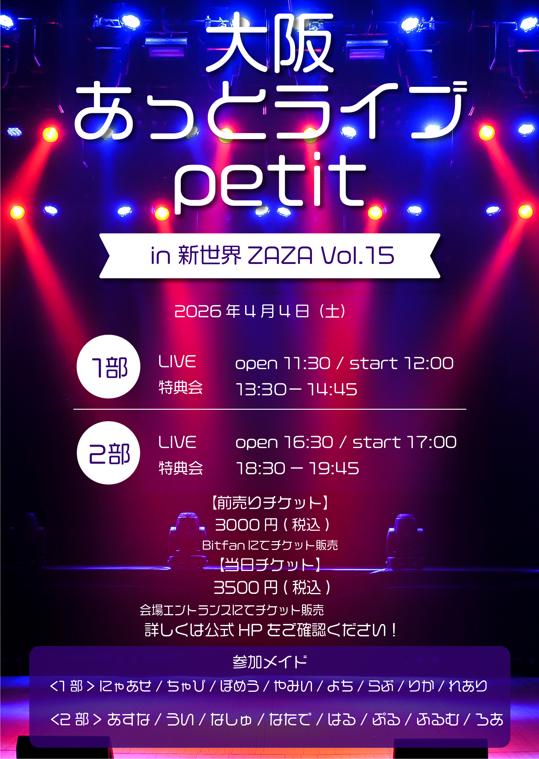大阪あっとライブpetit Vol.15 | あっとほぉーむカフェ 大阪・名古屋