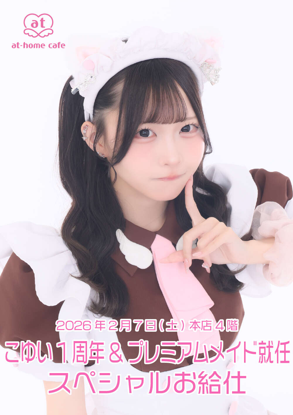 ☆あっとほぉーむカフェ こゆい ブロマイド あっとほぉーむカフェ ブロマイド 新人服 こゆい コースター アクスタ
