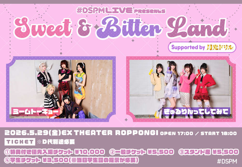 チェキ撮影券】#DSPMLIVE presents Sweet & Bitter Land Supported by