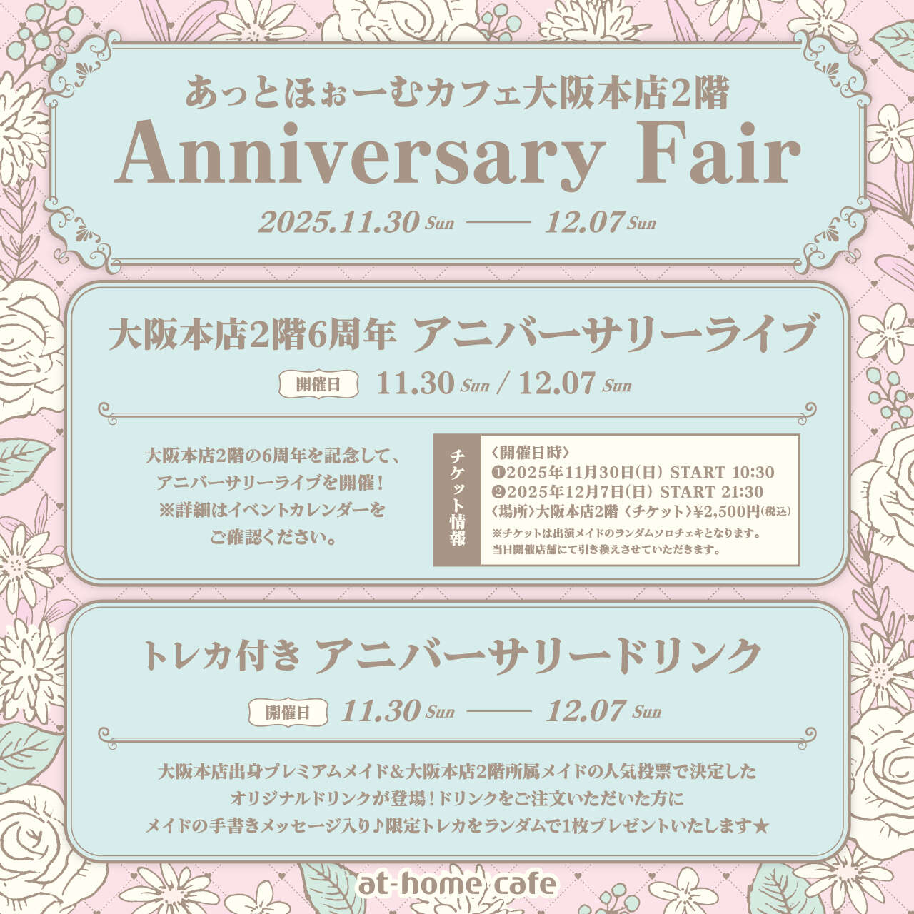 11月30日(日)10:30～】あっとほぉーむカフェ 大阪本店2階 6th