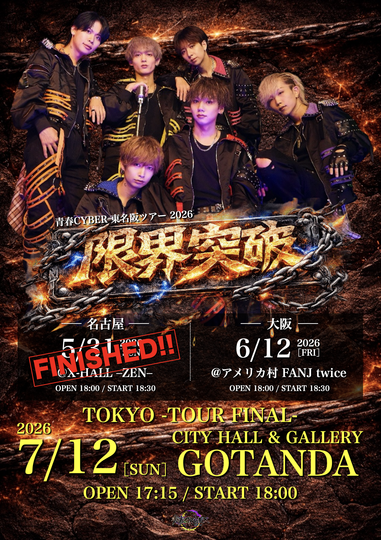 青春CYBER 東名阪ツアー2026 