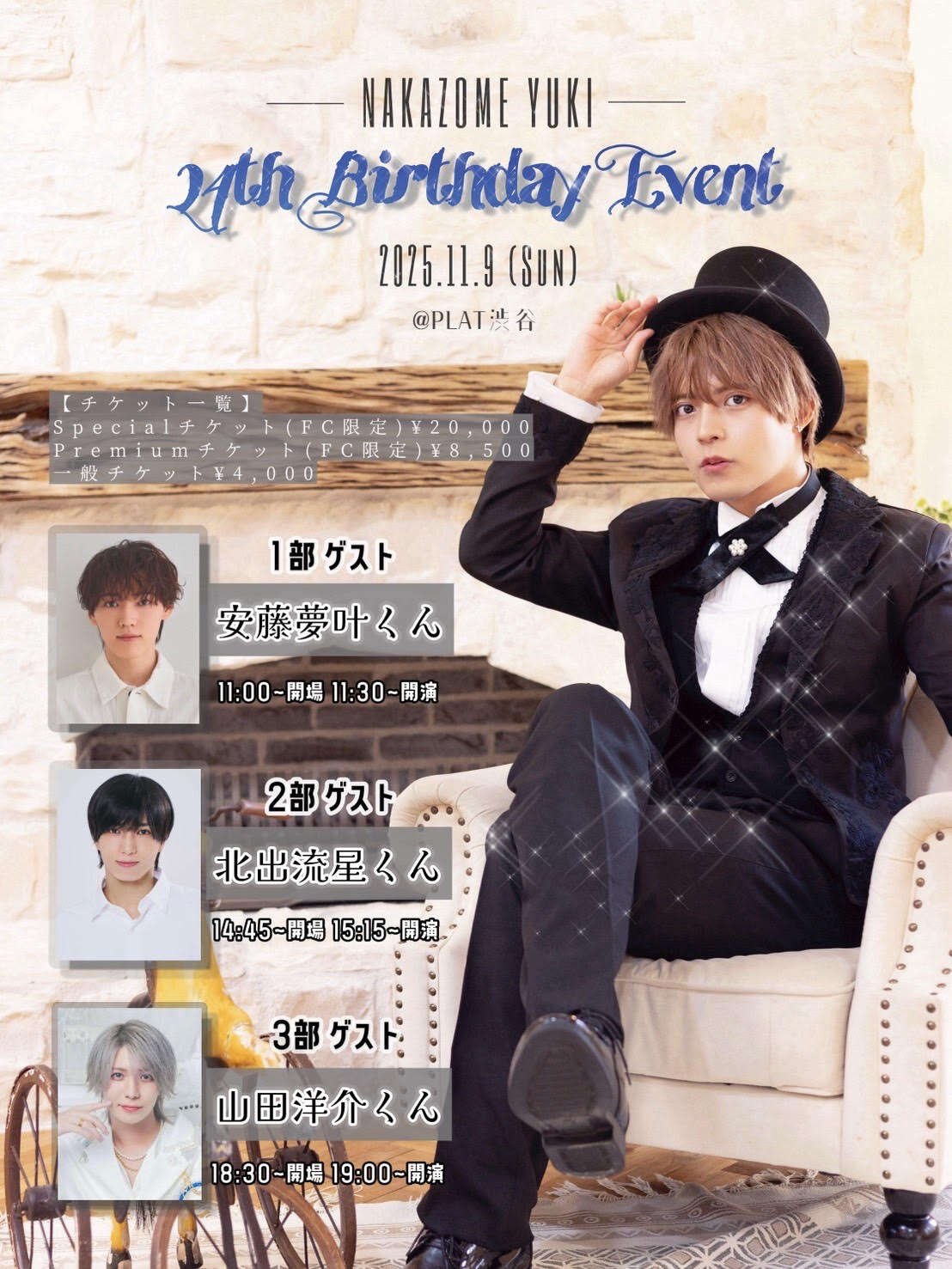 Nakazome Yuki 『24th Birthday Event』2部 | ｰ 中染雄貴 Official